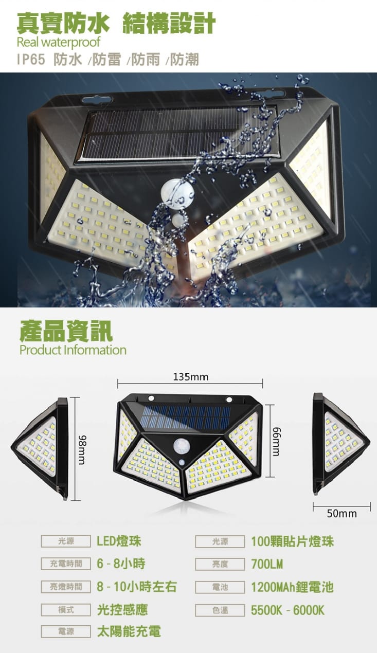 強光100Led太陽能感應燈