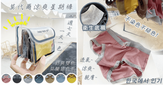 Reddot紅點生活莫代爾涼爽空氣星期內褲