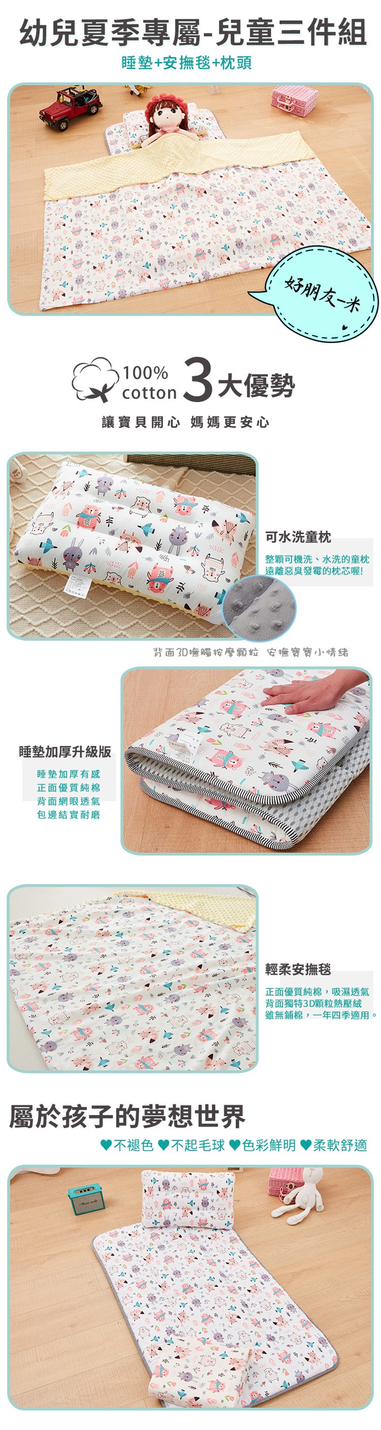 純棉加厚兒童睡墊三件組 兒童睡袋 午睡床墊 3D豆豆毯 豆豆枕 兒童安撫被 棉被