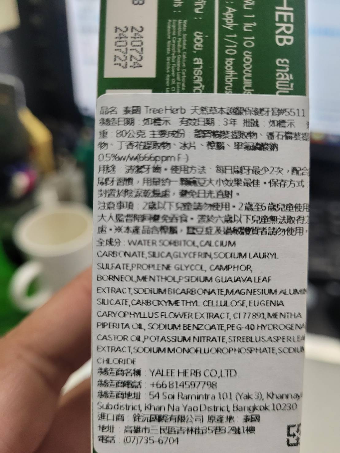 【Tree herb】泰國天然草本護齦牙膏80g 指定方案送電動牙刷