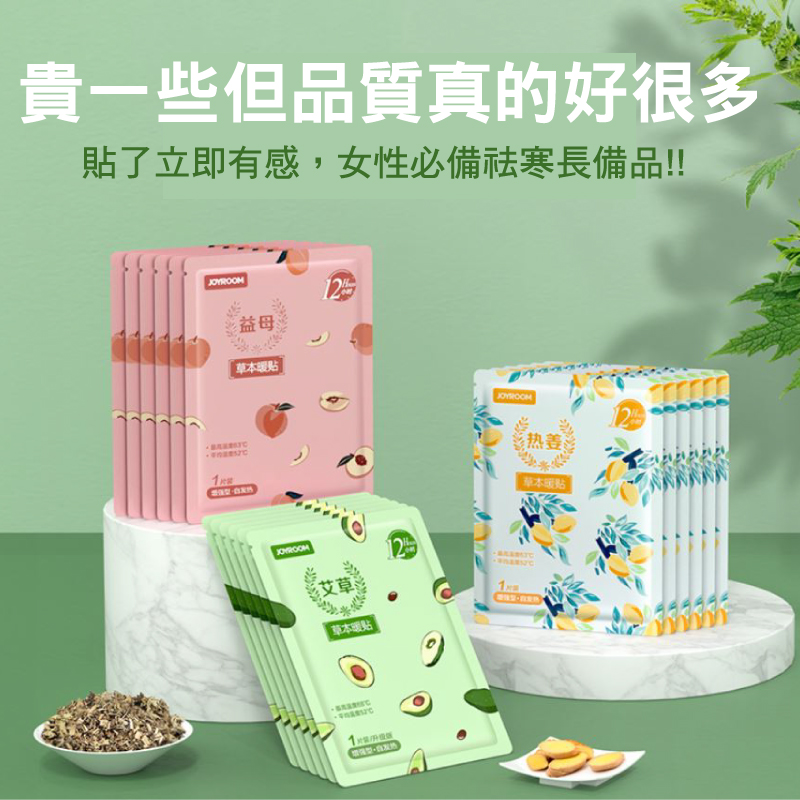 益母草天然草本暖宮貼