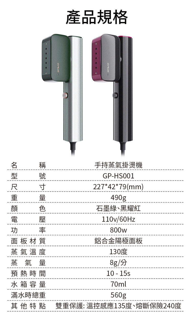 【G-PLUS拓勤】手持式蒸氣掛燙機熨燙機GP-HS001
