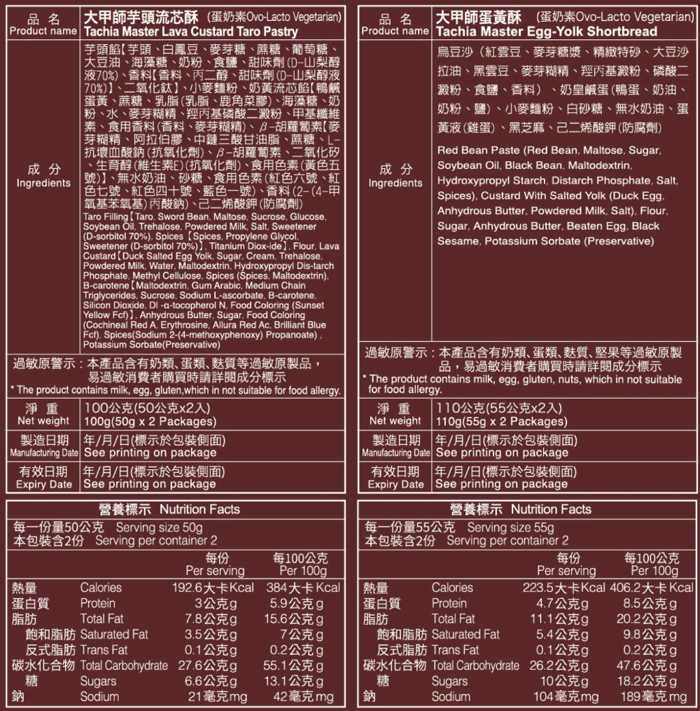 【大甲師】好芋兆綜合月餅禮盒(8入/盒) 芋頭流心酥 蛋黃酥 鳳凰酥 牛奶小月餅