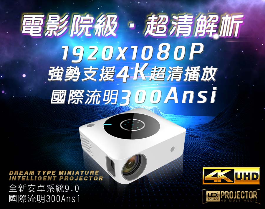 XS01安卓9.0微型智能投影機 投影機 布幕 腳架