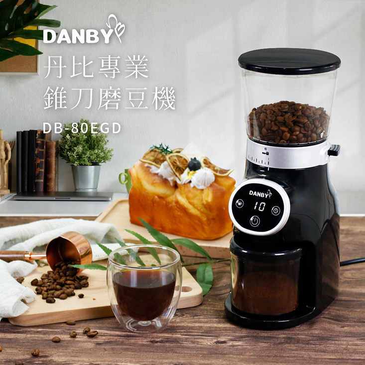 【DANBY丹比】咖啡職人專業錐刀磨豆機(DB-80EGD)