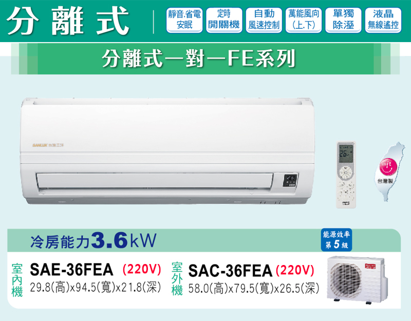 SANLUX三洋 7-8坪 一對一定頻 分離式冷氣 SAE-41FEA/SAC-