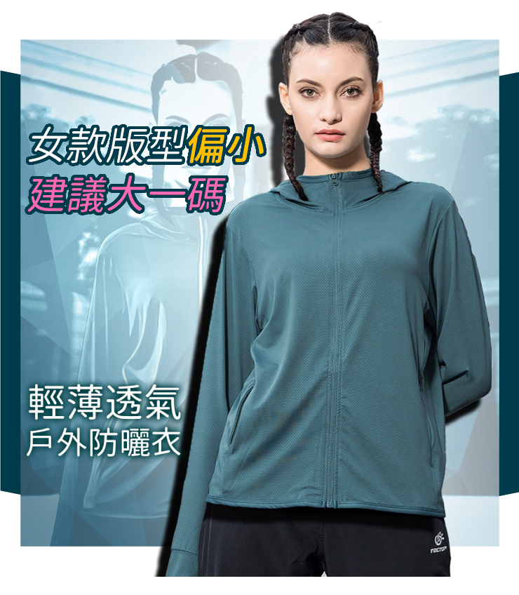 網孔透氣超彈防曬外套