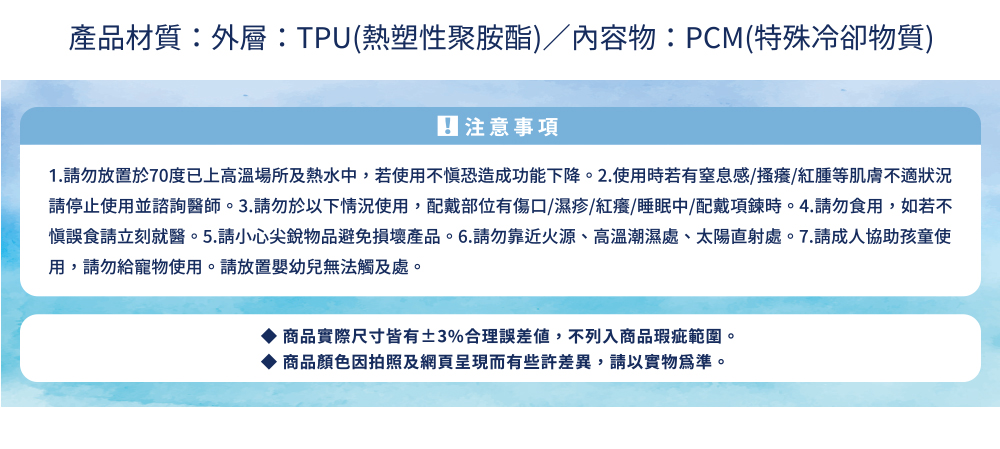 日本PCM航太級冰涼降溫頸圈 M/L 涼感 冰涼圈