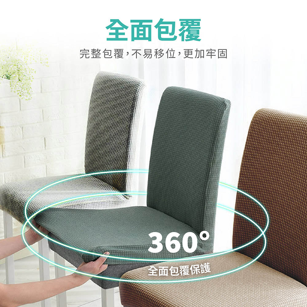 北歐風可拆水洗彈力椅套