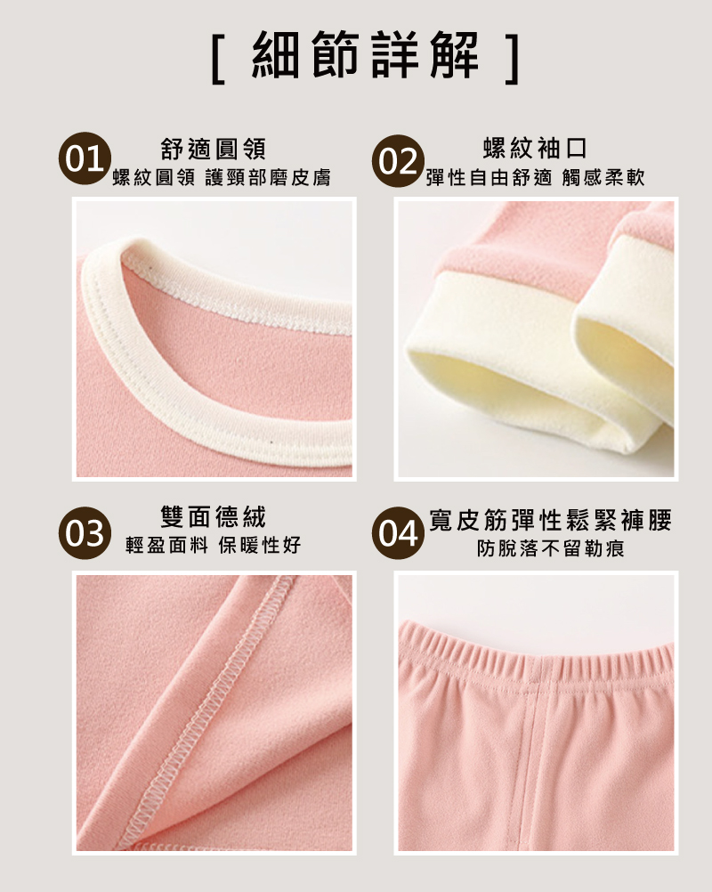 NICE微笑兒童德絨保暖套裝 130cm/140cm/150cm