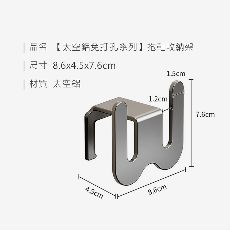 太空鋁免打孔拖鞋收納架 拖鞋架 鞋架 掛勾 掛架 衣帽架 吊鉤 掛勾 牆面收納