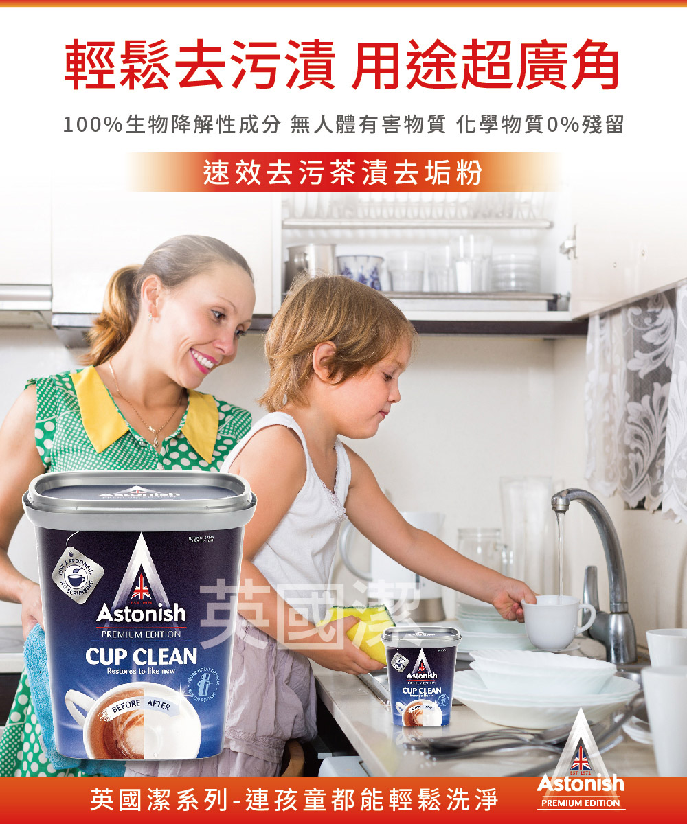 【Astonish】英國潔 清潔系列任選組合