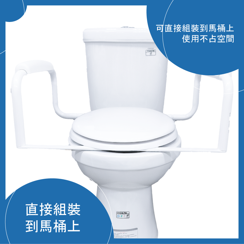 馬桶輔助扶手