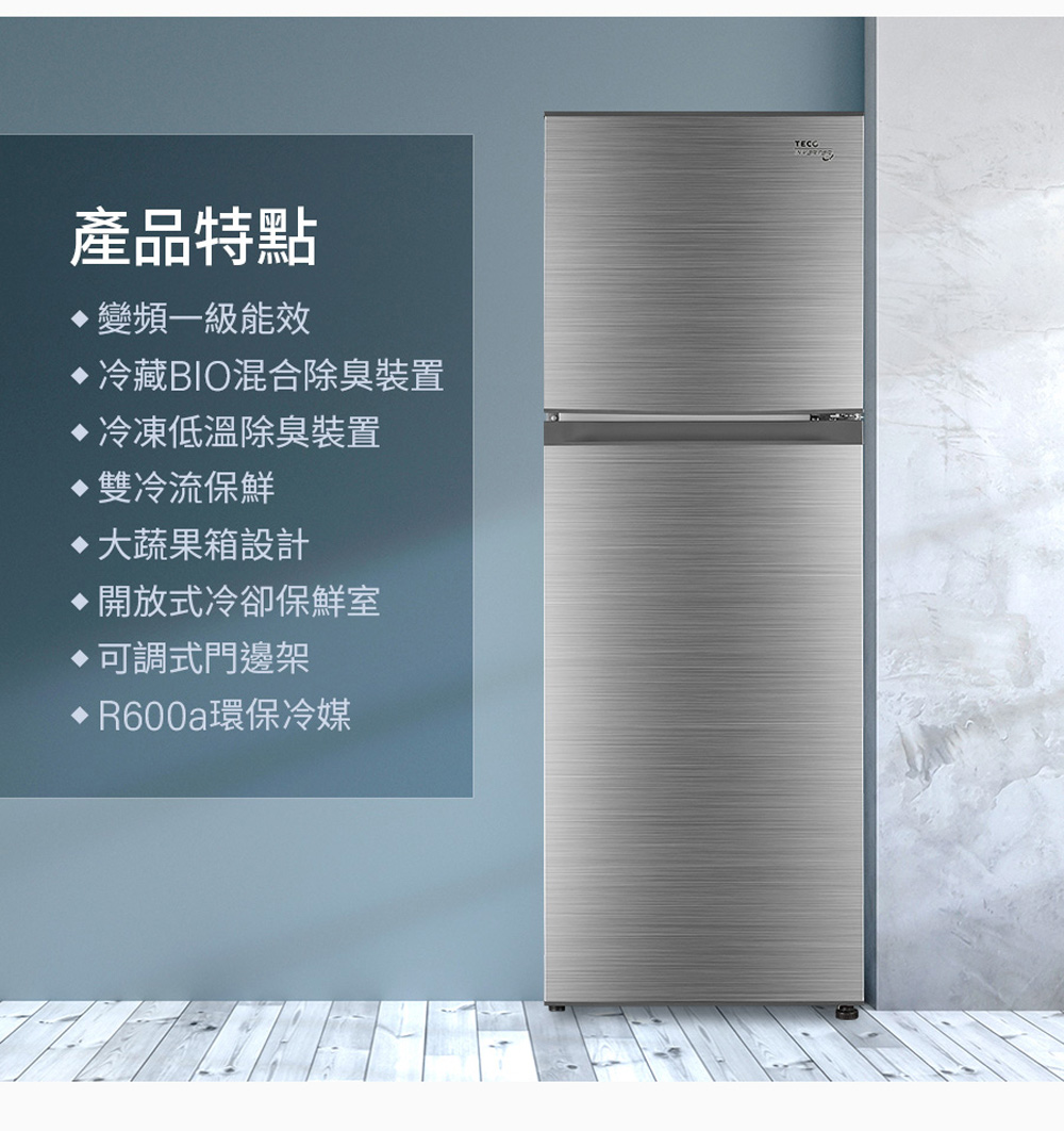 【TECO 東元】231公升一級能效變頻右開雙門冰箱 含拆箱定位R2311XHS