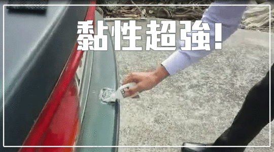 奈米科技超強黏性威力膠