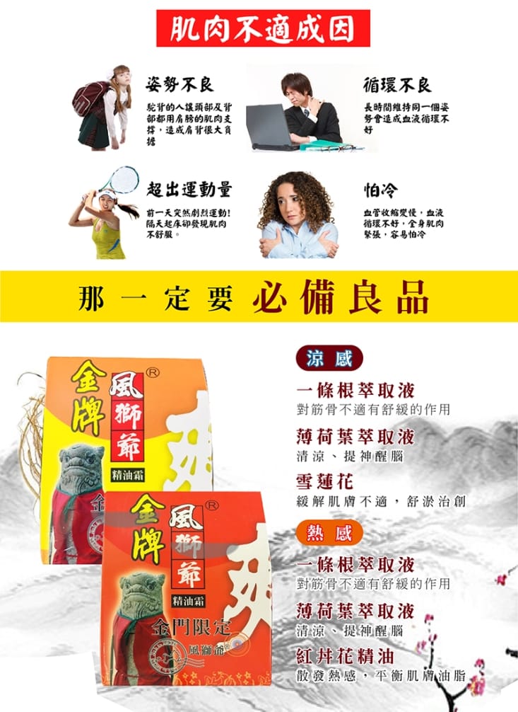 金門一條根精油貼布 精油霜 滾珠凝露 舒緩噴霧 驅蚊香茅精油噴霧 護理保健