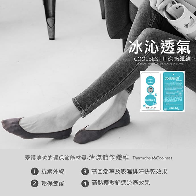 GIAT男女涼感抗菌隱形襪