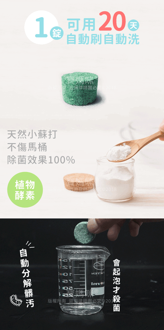 MIT活氧酵素馬桶水箱清潔錠