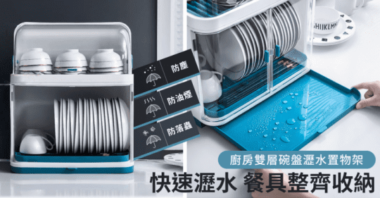 【碗盤碗筷瀝水收納架】防塵防蟲 瀝水收納防塵架 瀝水收納架(防塵碗櫃 掀蓋式收納