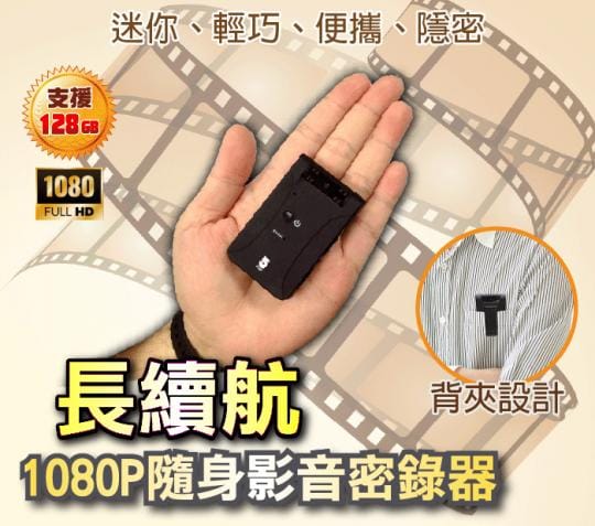IFIVE長續航1080P影音密錄器if-RV007