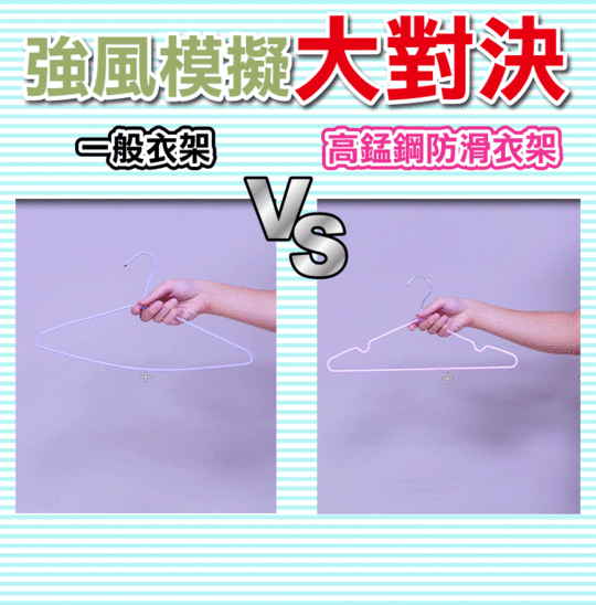 加粗高錳鋼覆膜防滑衣架