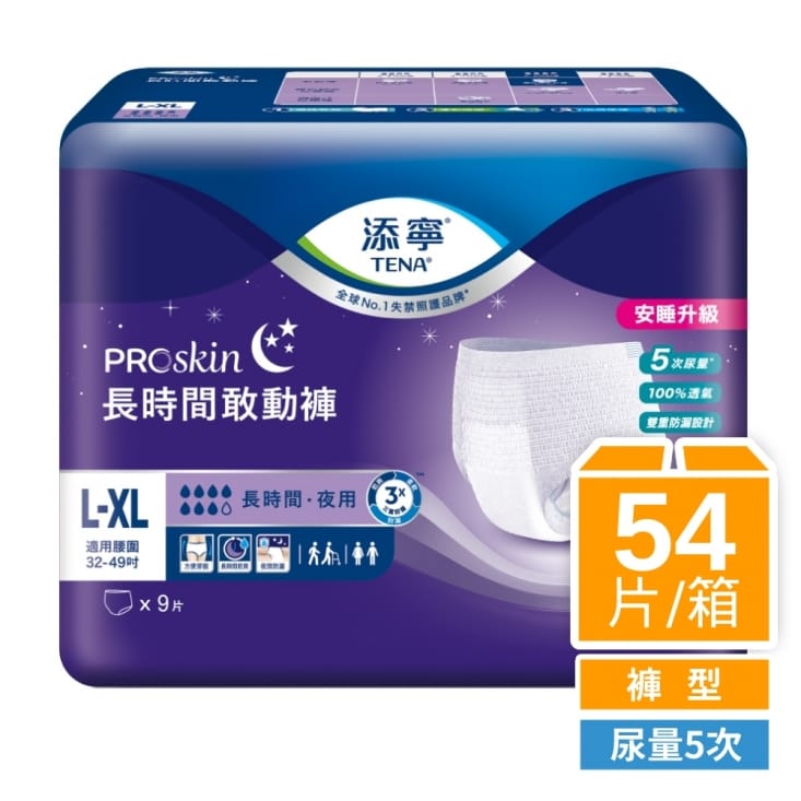【TENA添寧】成人紙尿褲全系列 成人紙尿布 看護墊 尿墊 護墊 成人尿布