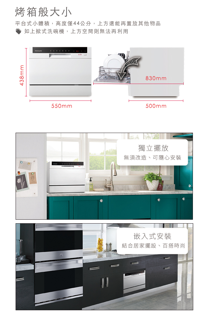 美國富及第Frigidaire 桌上型智慧洗碗機 6人份 FDW-6005T (