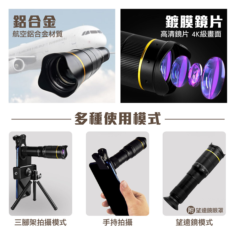 手機專用32倍高清望遠鏡套組 (腳架/魚眼/廣角/錄影/拍攝/手機架/拍照)
