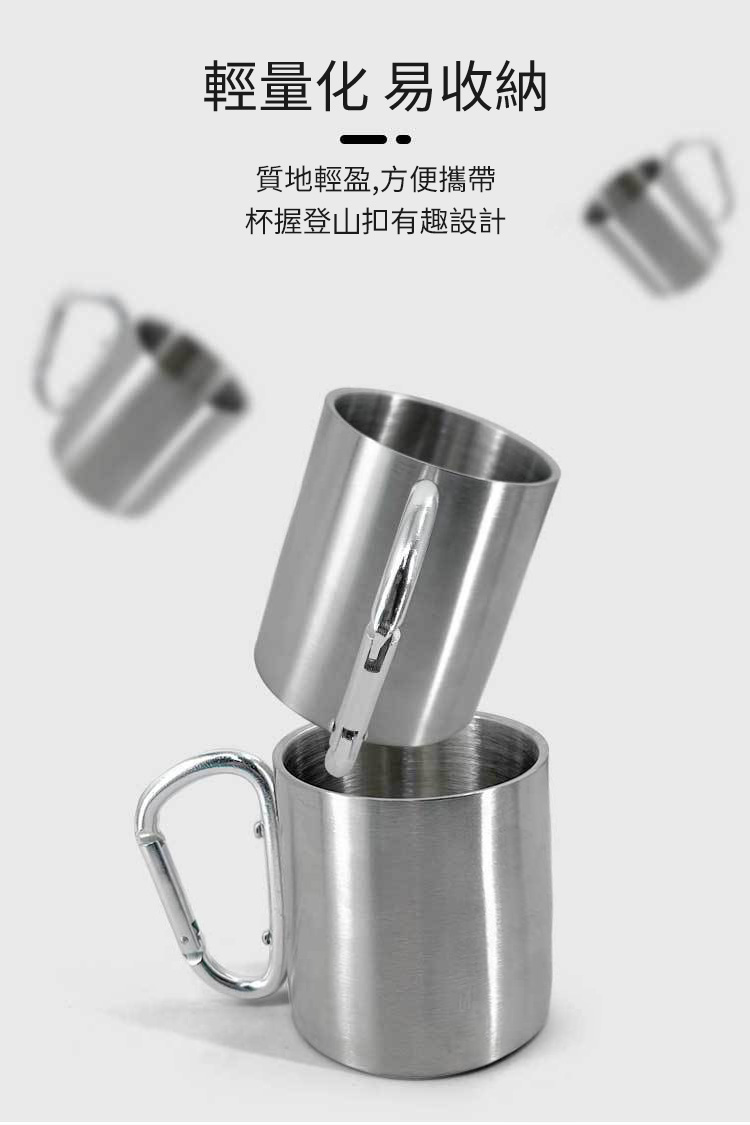 戶外登山扣不鏽鋼馬克杯 250ml