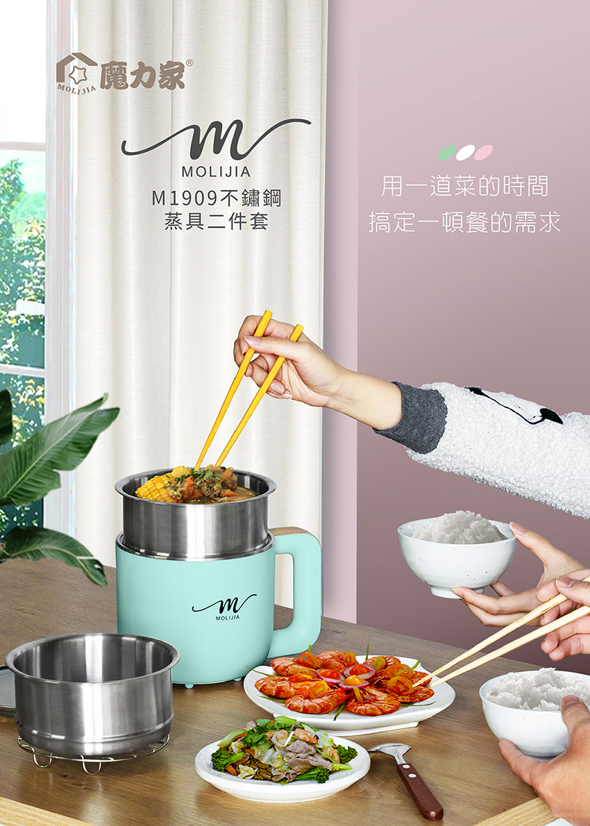 【MOLIJIA 魔力家】M19雙層防燙快煮鍋1.2L+M1909