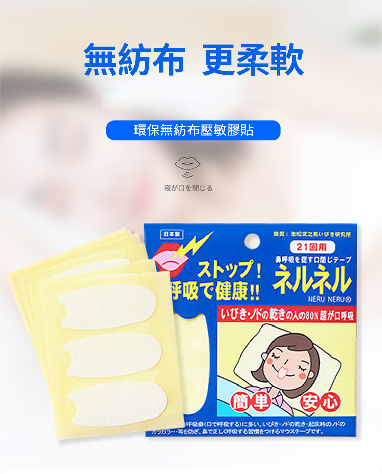 日本熱銷防打呼止鼾貼 21枚/包(3枚/張,7張/包)