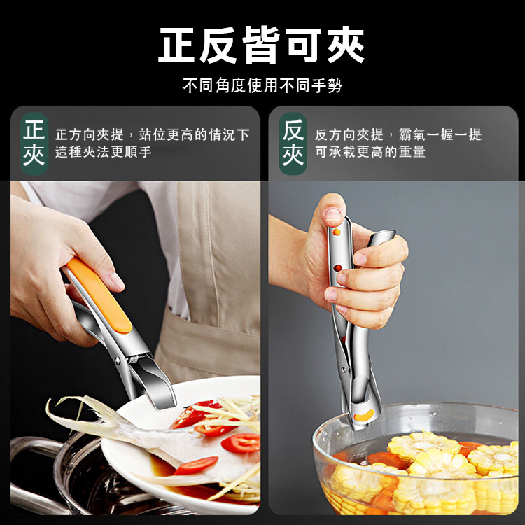 廚房好幫手/不鏽鋼多功能防燙夾