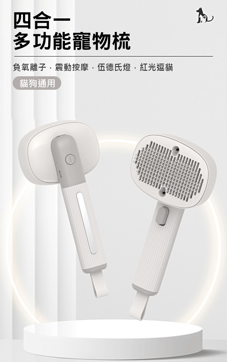 四合一寵物電動按摩梳 寵物梳