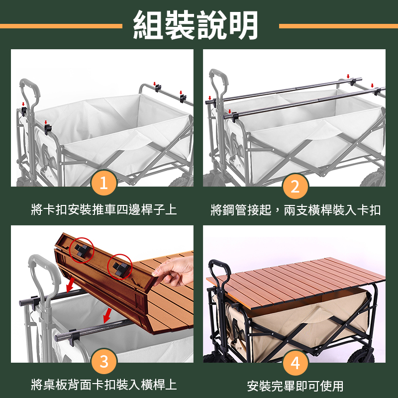 折疊戶外露營手拉推車 (全鋼車架/承重力強/兩款任選/桌板附收納袋)