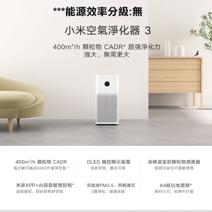 【小米】小米空氣淨化器 3 空氣清淨機