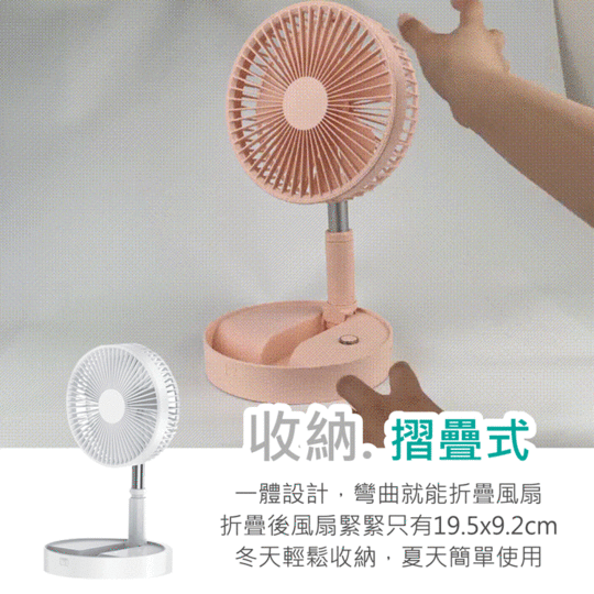 ADYSS伸縮折疊隨身風扇P9S