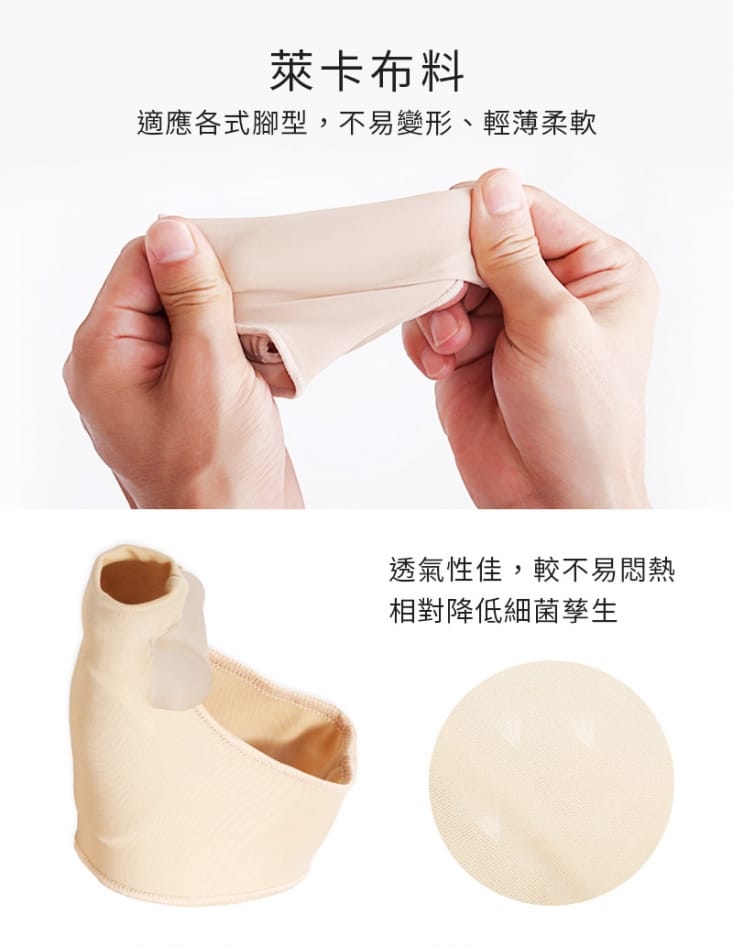 【足的美形】升級版萊卡矽膠拇趾外翻分趾套