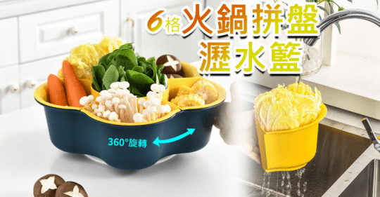 火鍋分隔雙層瀝水籃