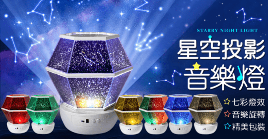 星空投影音樂燈