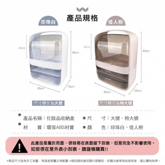 大容量保養化妝品收納盒 化妝品置物盒 防潮收納盒 防潮置物盒 化妝品收納箱