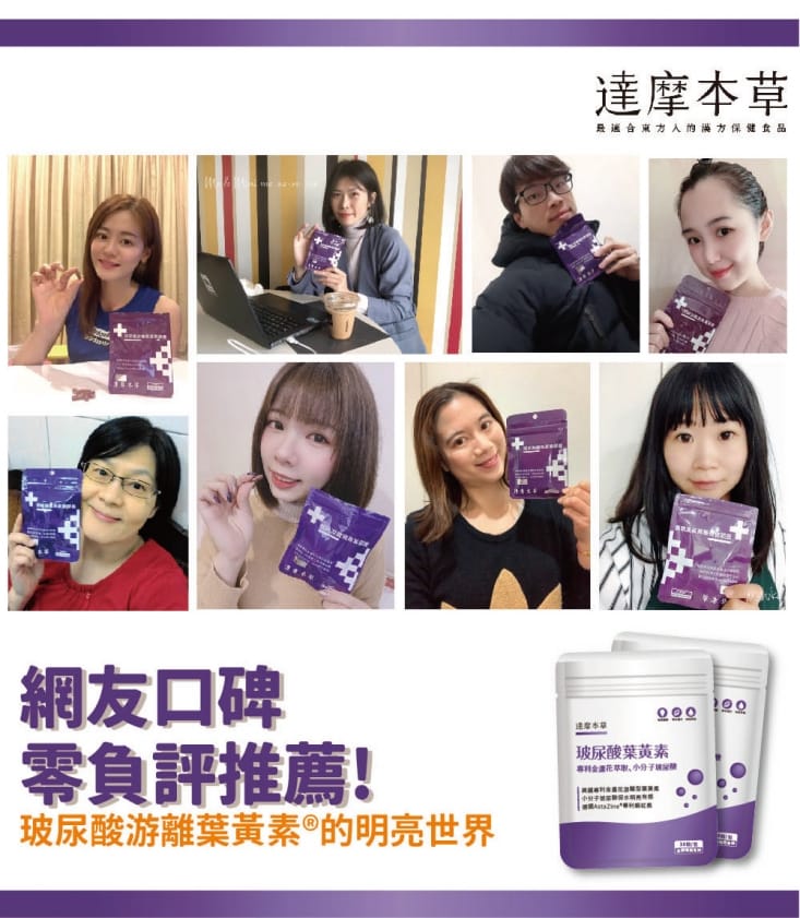 【達摩本草】玻尿酸美國專利Kemin游離型葉黃素膠囊 (30粒/包)