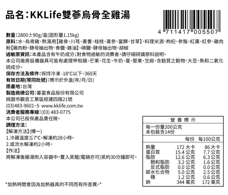 【KKLife】湯品鍋物任選(羊肉爐/雙蔘烏骨全雞湯/胡椒豬肚雞/紅燒羊肉湯)