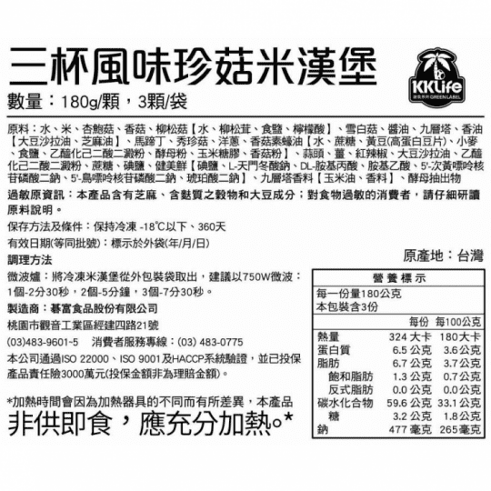 紅龍即食美味米漢堡