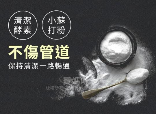 【一丁目電販】日本酵素超強清潔疏通粉