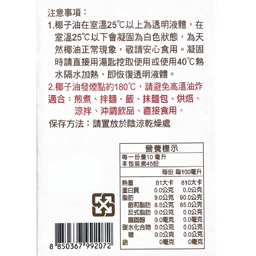 【半天水】100%天然冷壓初搾椰子油450ml 泰國椰子油 烹飪植物油 保養護膚