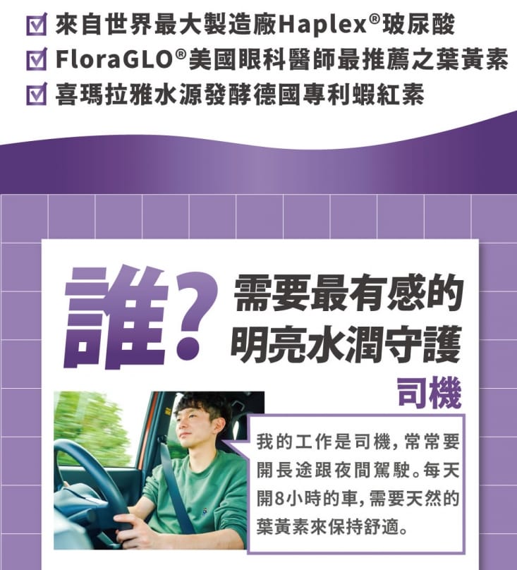 【達摩本草】玻尿酸美國專利Kemin游離型葉黃素膠囊 (30粒/包)