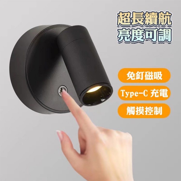 超強續航USB充電磁吸照明燈 3檔燈光調節 壁燈 展示燈 投射燈 床頭燈