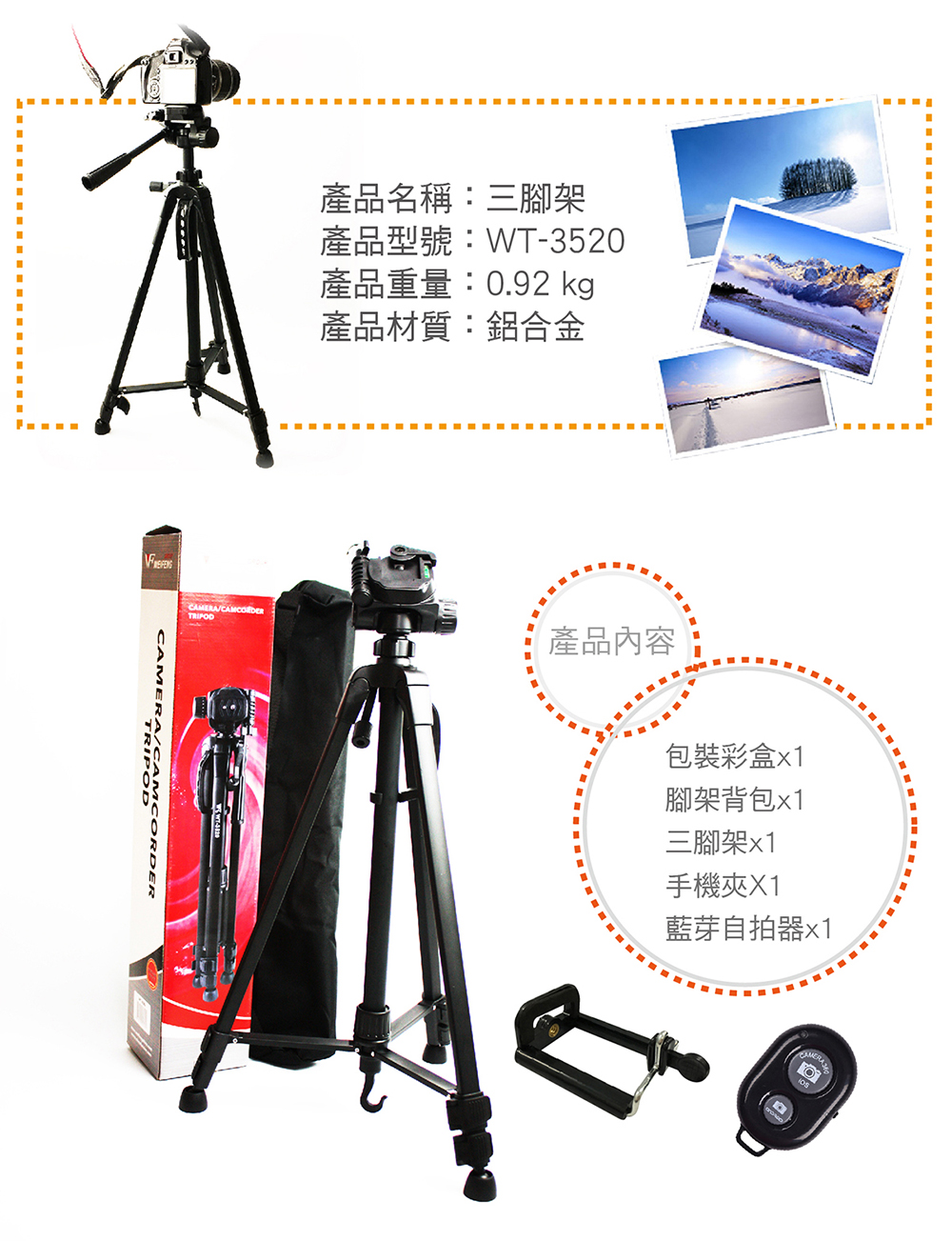 專業級鋁合金三腳架配藍牙自拍器+手機固定夾+收納背袋