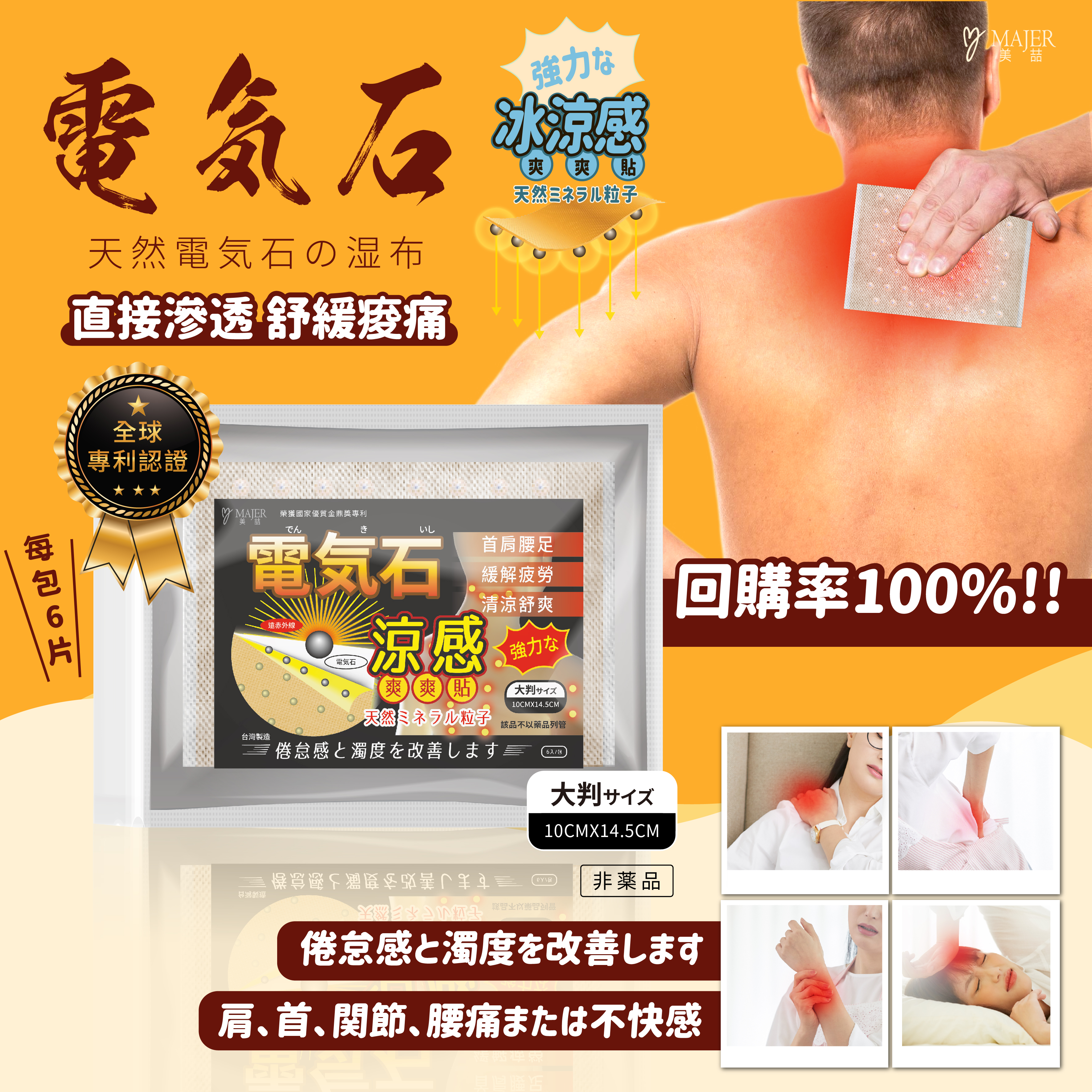 【美喆】日本版長效型遠紅外線電氣石貼片(6片/包)