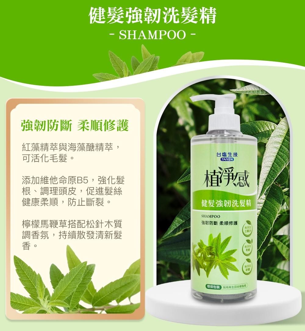 【台塩】植淨感洗髮精與沐浴露500ml 四款任選